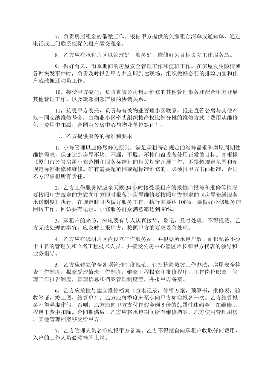 售后服务协议书.docx_第2页