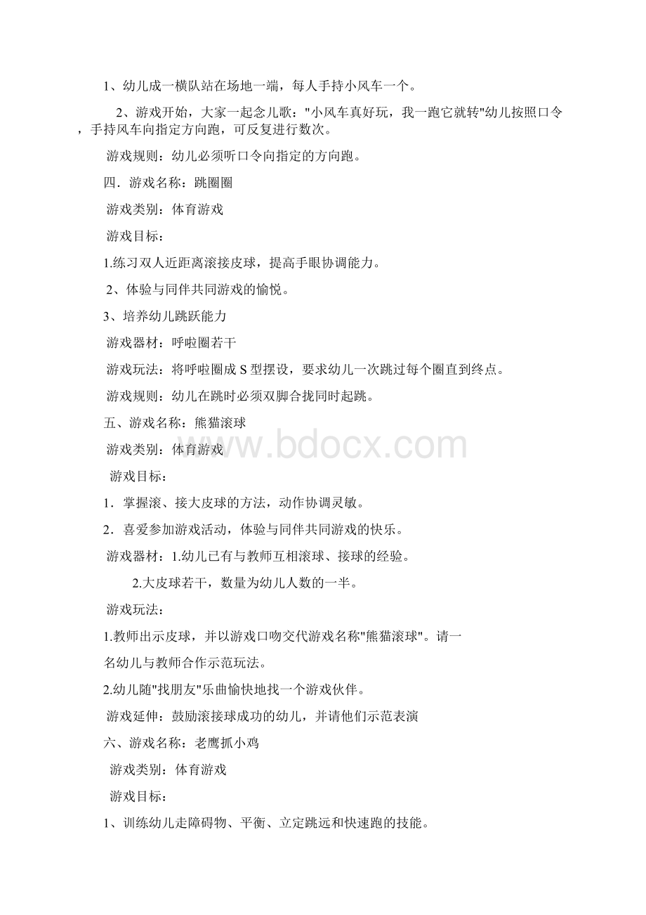 小班游戏活动载体Word文件下载.docx_第2页