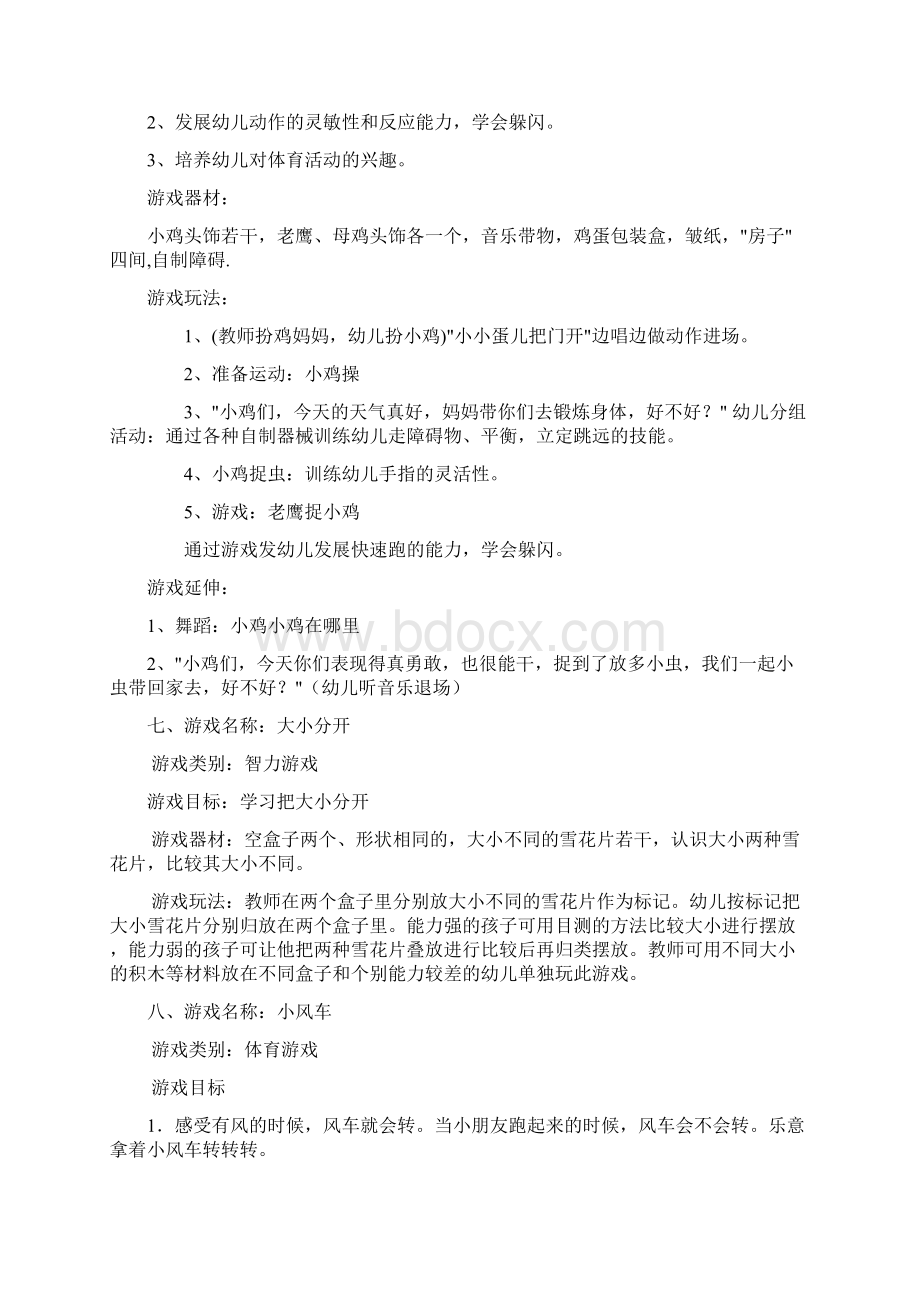 小班游戏活动载体.docx_第3页