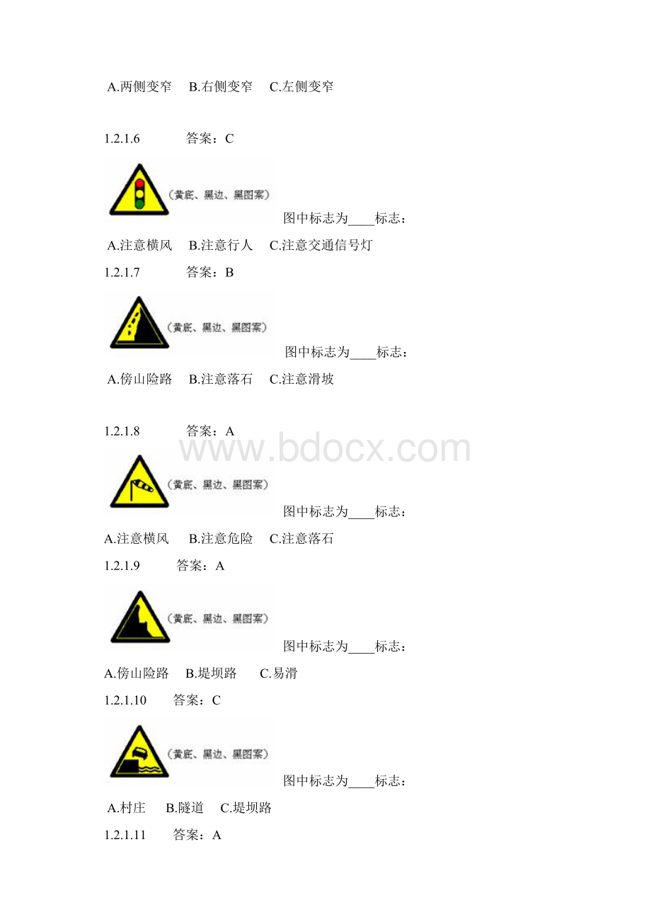 道路交通标志标线选择题.docx_第2页