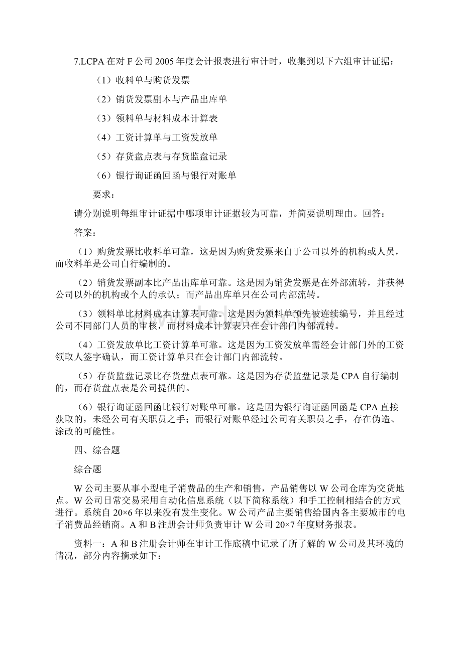 审计考试题目及答案Word格式文档下载.docx_第3页