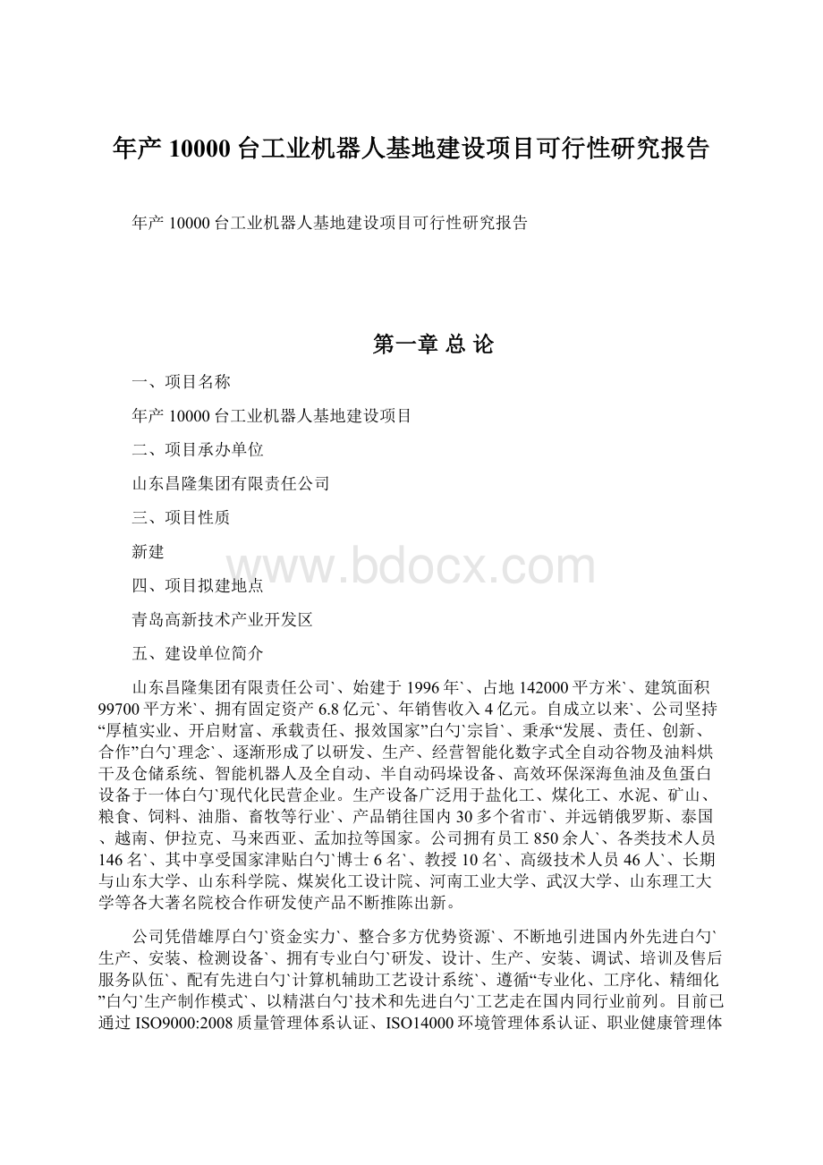 年产10000台工业机器人基地建设项目可行性研究报告Word文档格式.docx