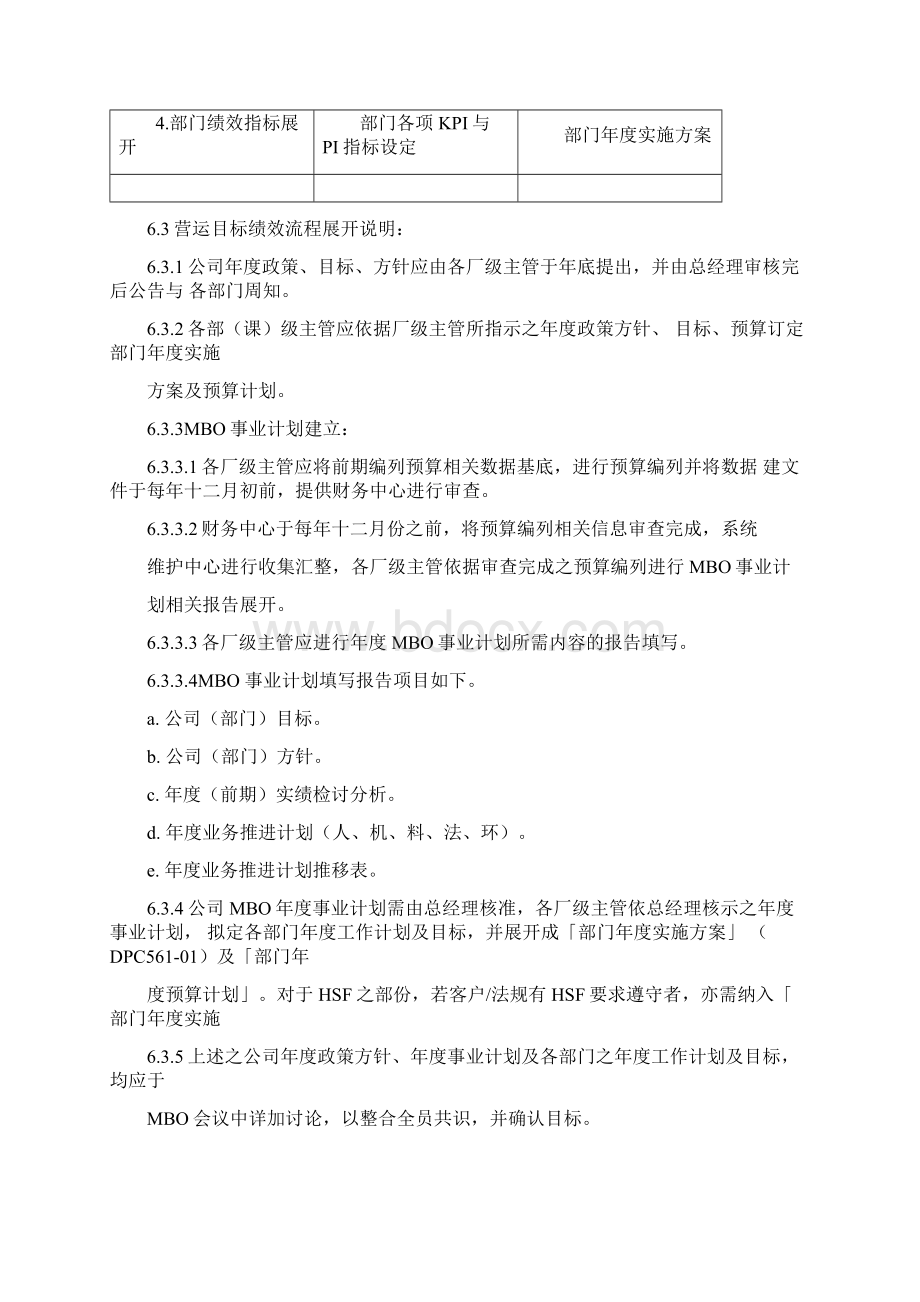 IATF16949经营管理程序Word下载.docx_第3页