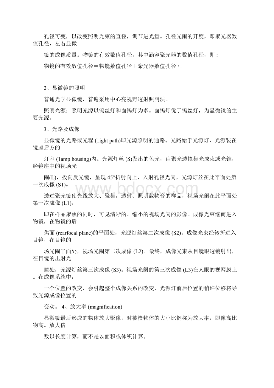 普通生物学实验讲义报告Word文档下载推荐.docx_第3页