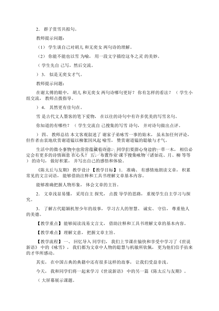 《世说新语两则》教学设计.docx_第2页