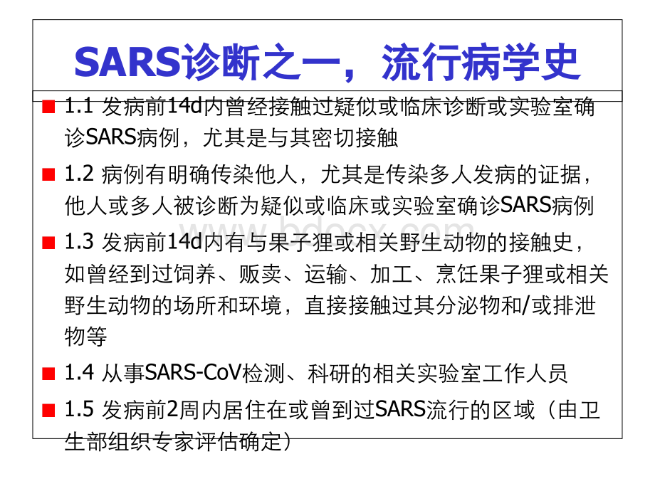 非典、禽流感、不明原因肺炎监测.ppt_第3页