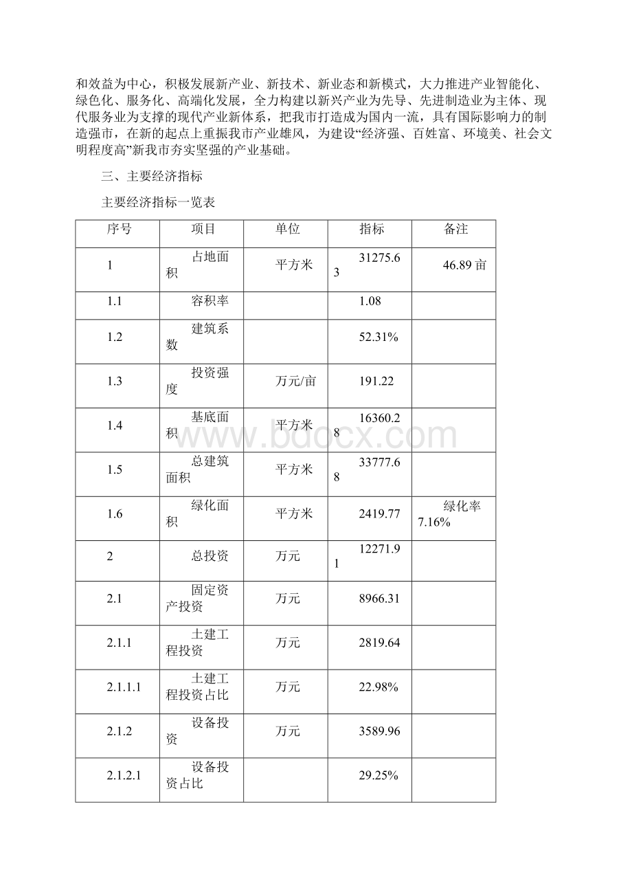 计量标准器具建设项目投资计划书.docx_第3页