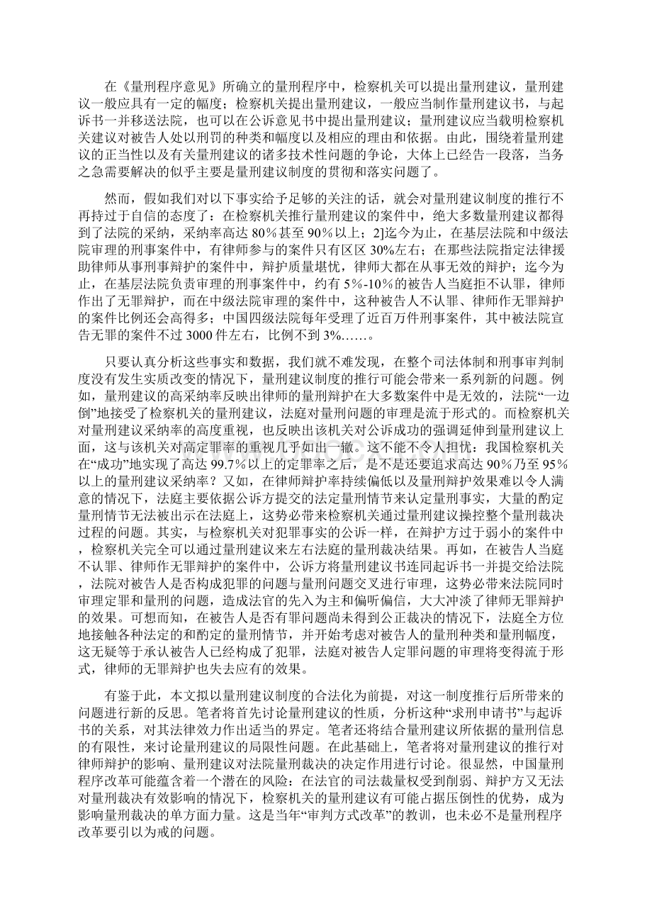 论量刑建议一.docx_第2页