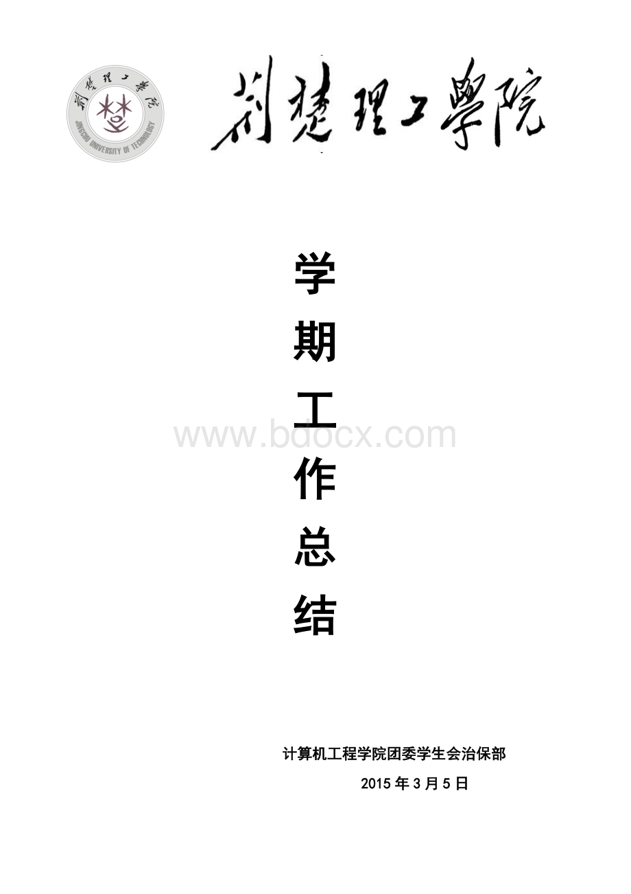 学生会年度工作计划.docx