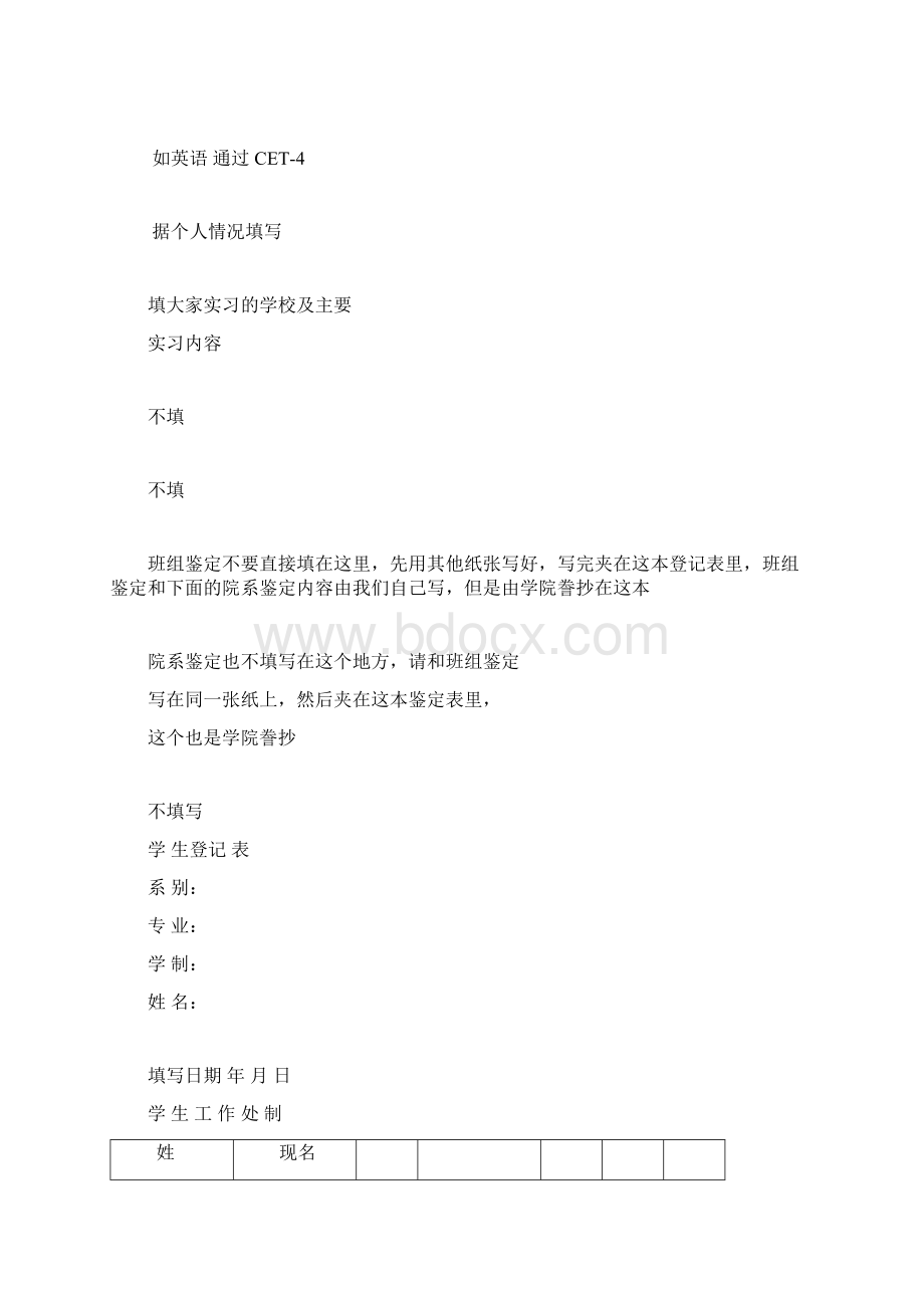 毕业生登记表填写范例全集文档.docx_第3页