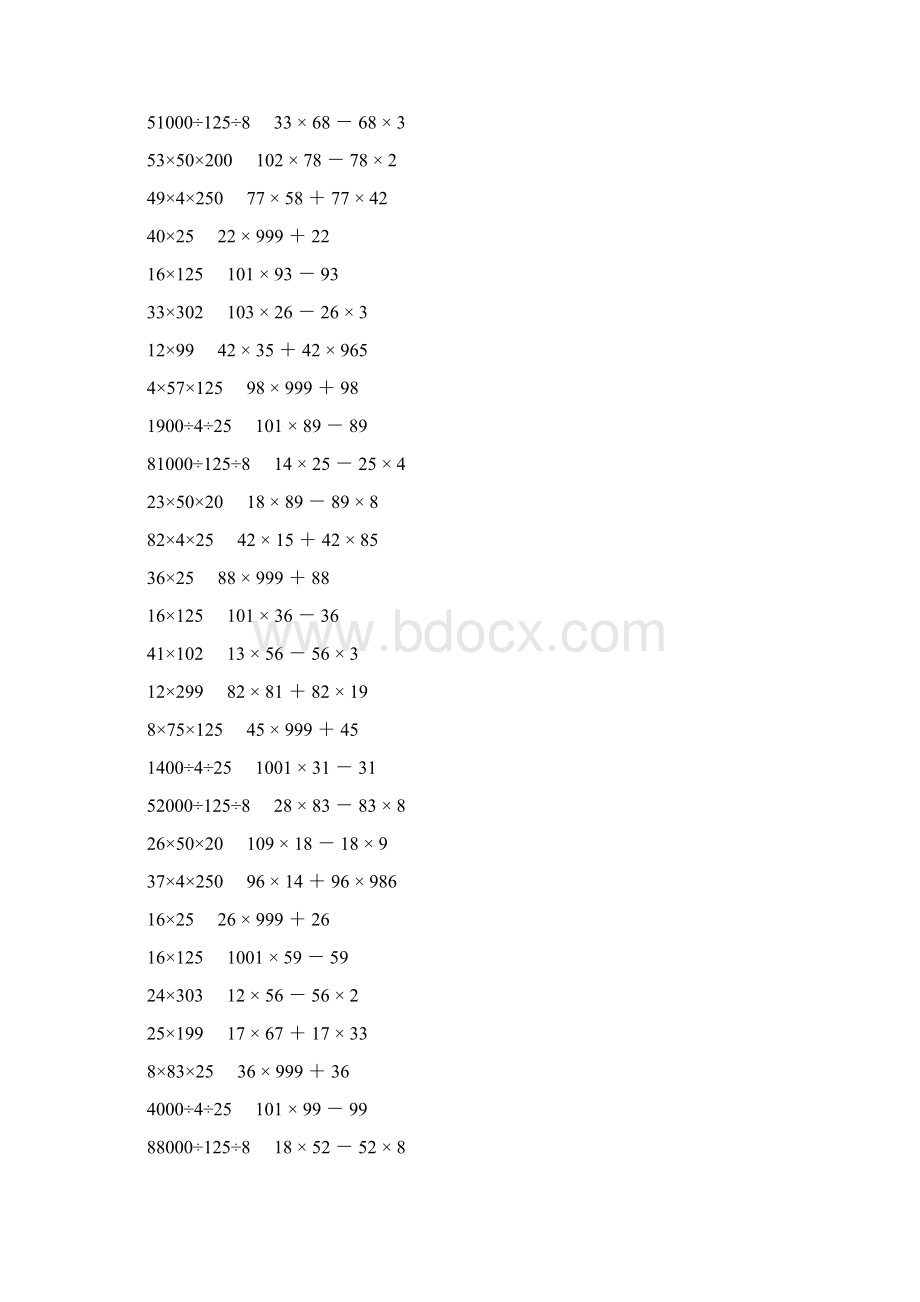 人教版四年级数学下册乘除法简便计算 531文档格式.docx_第2页