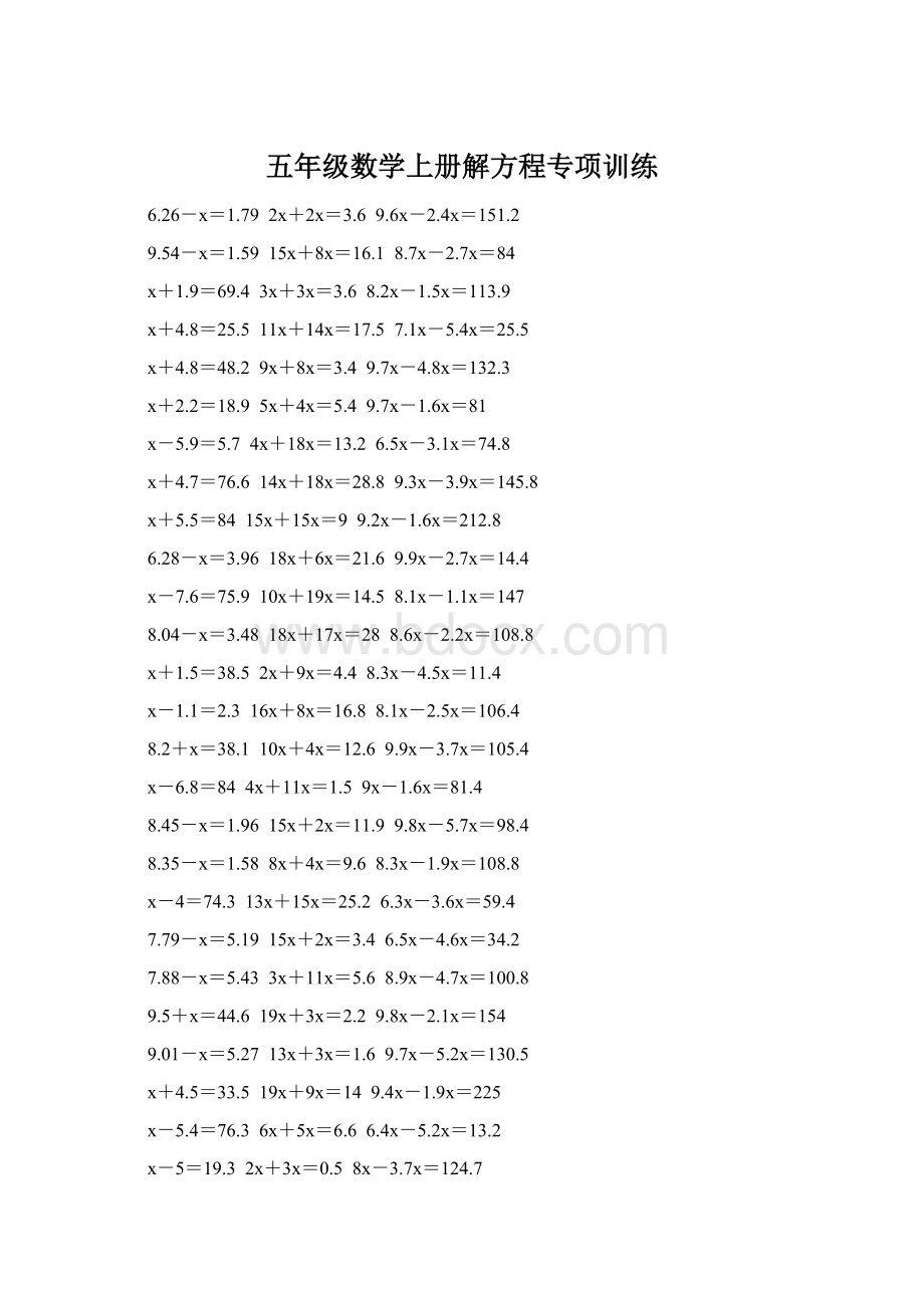 五年级数学上册解方程专项训练Word文档格式.docx