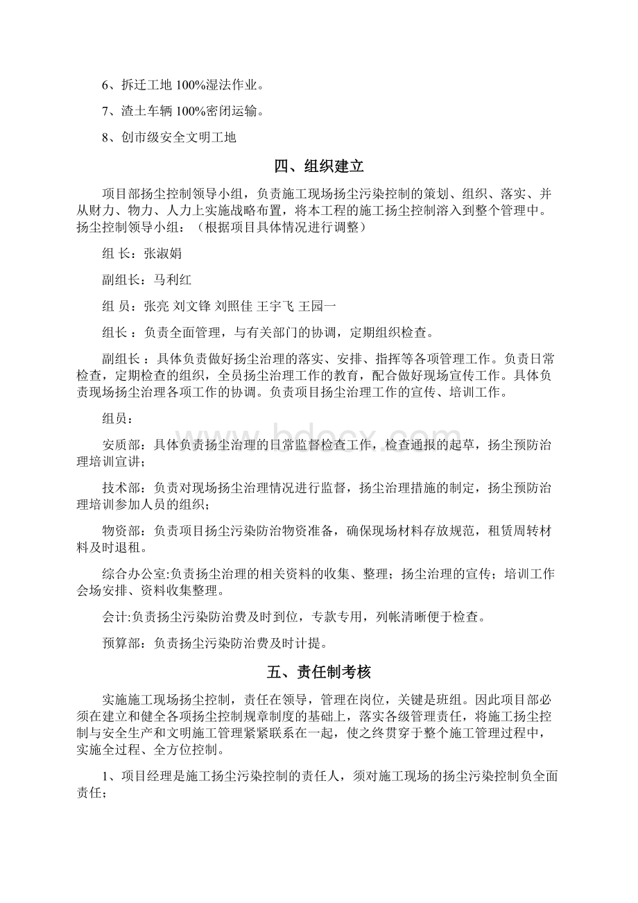 某建筑工程施工现场扬尘专项防治可行性研究方案.docx_第2页