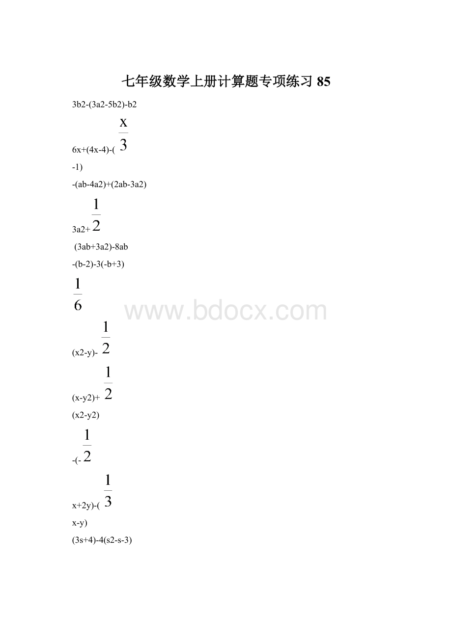 七年级数学上册计算题专项练习 85.docx