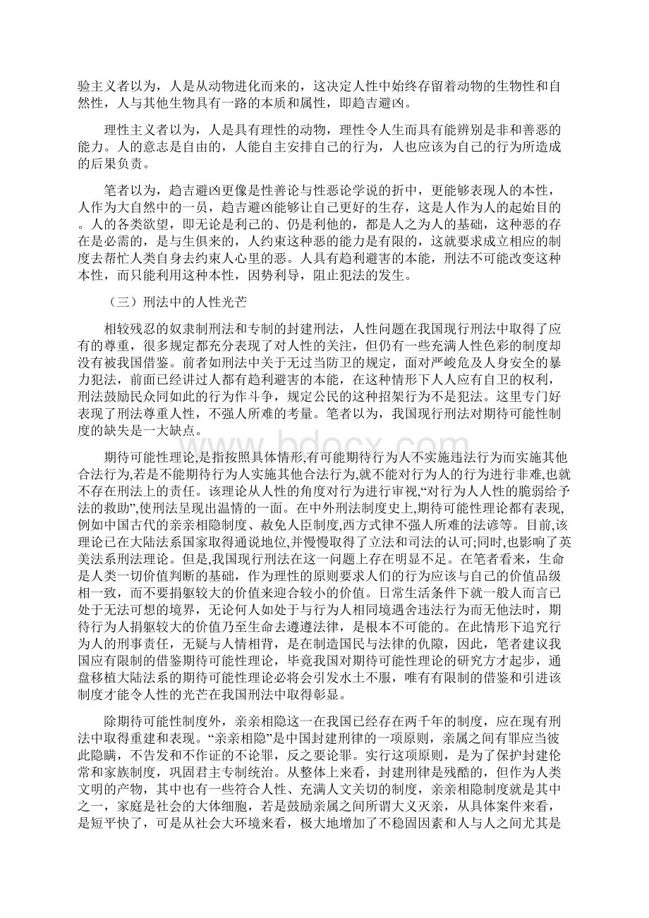 刑法严酷性背后地人文精神.docx_第2页