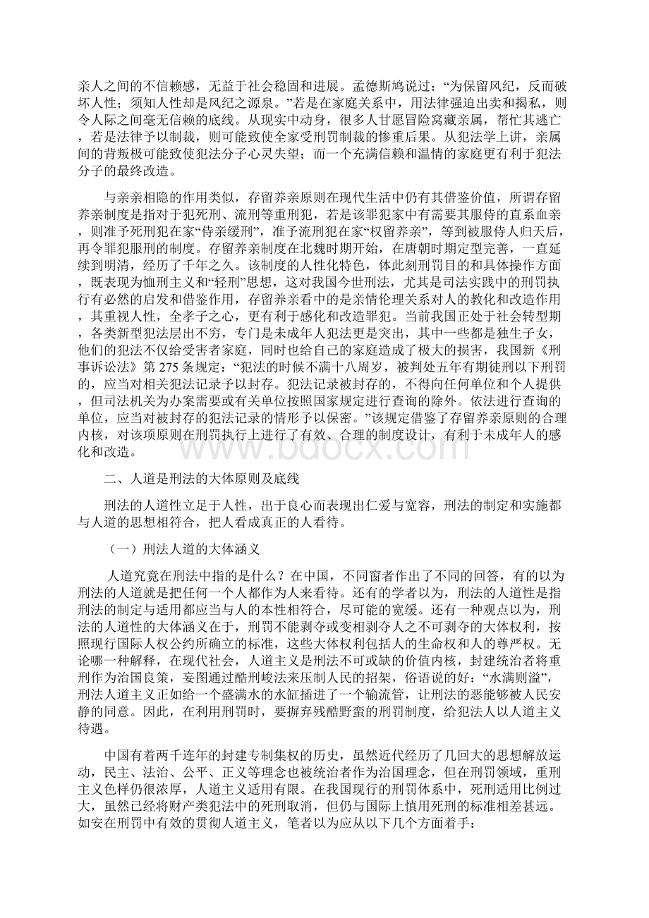 刑法严酷性背后地人文精神.docx_第3页