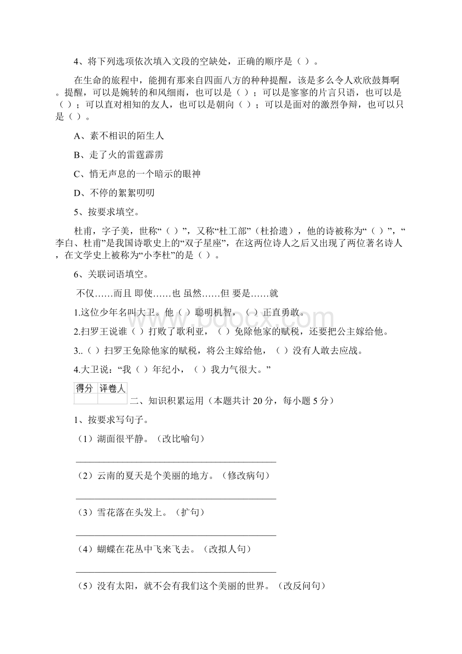 无锡市小升初语文考试试题 附答案文档格式.docx_第2页