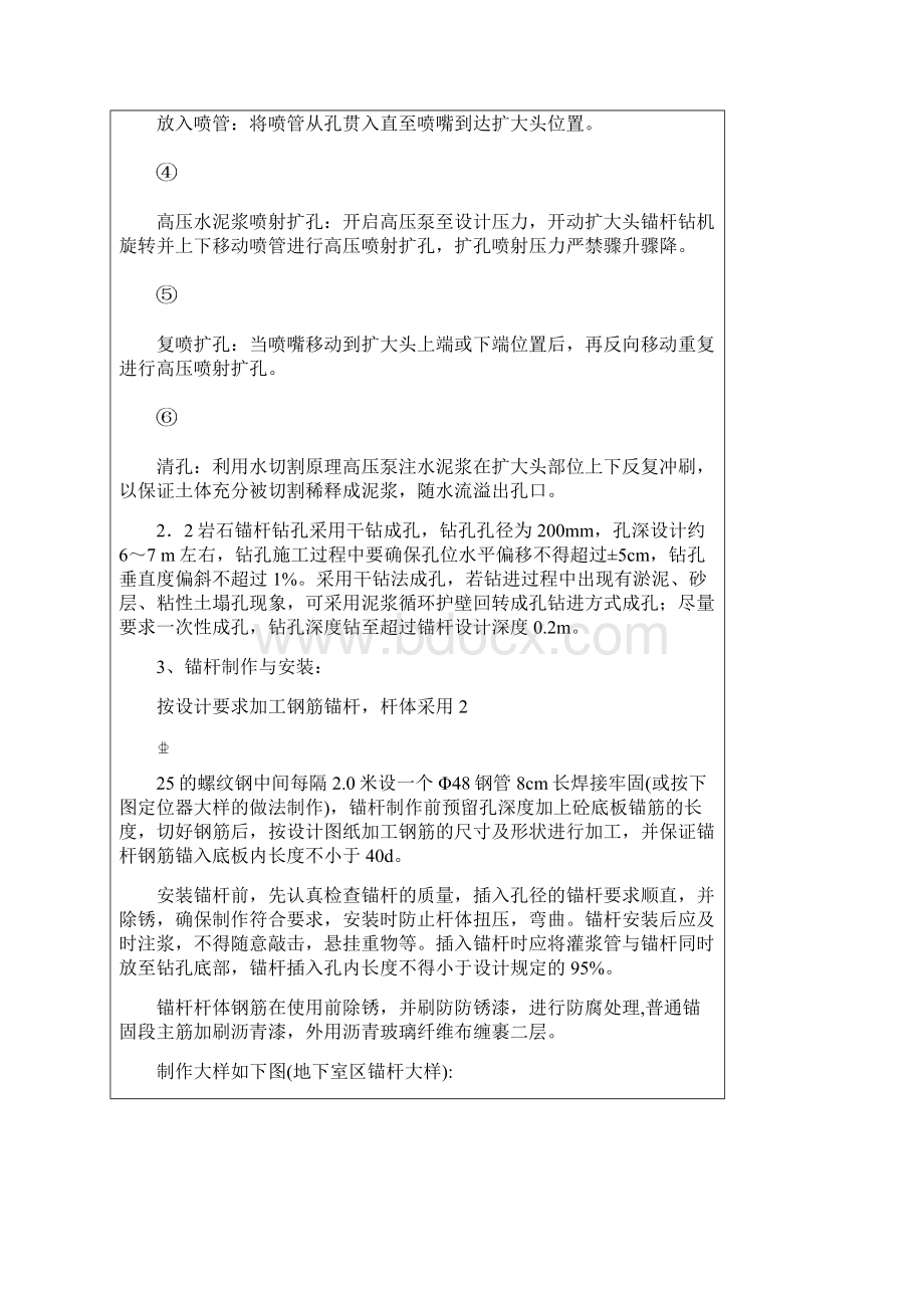 抗浮锚杆安全技术交底Word格式文档下载.docx_第3页