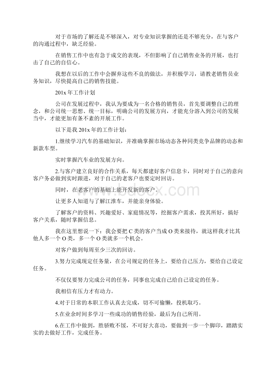 汽车销售工作总结与计划文档格式.docx_第2页