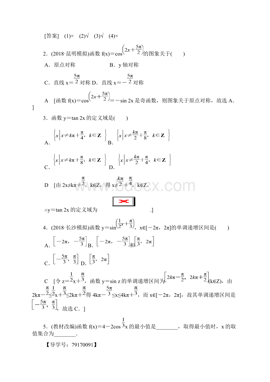 人教版文数高考一轮复习 第3章 第3节 三角函数的图象与性质.docx_第3页