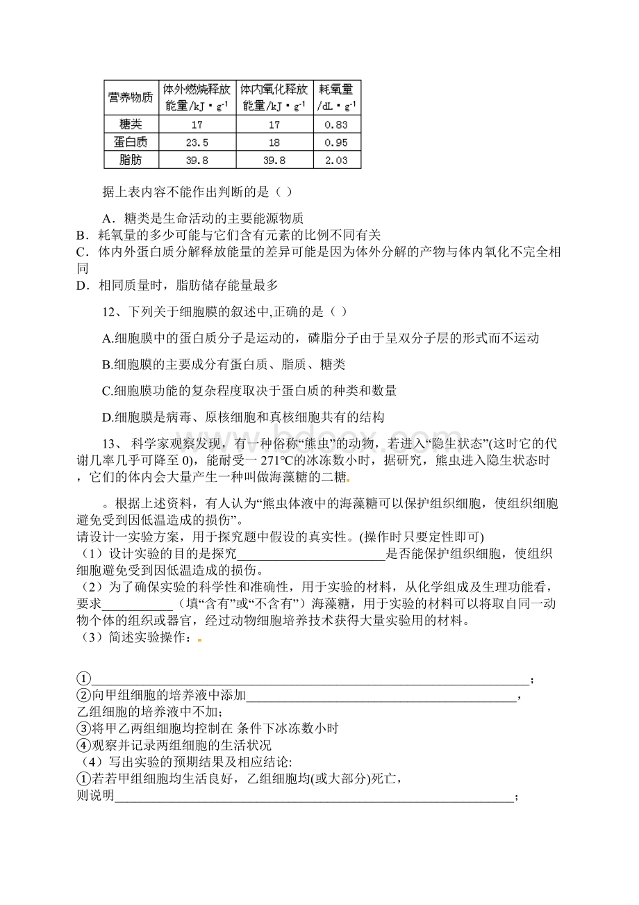 生物必修一学生寒假作业错题反馈Word下载.docx_第3页