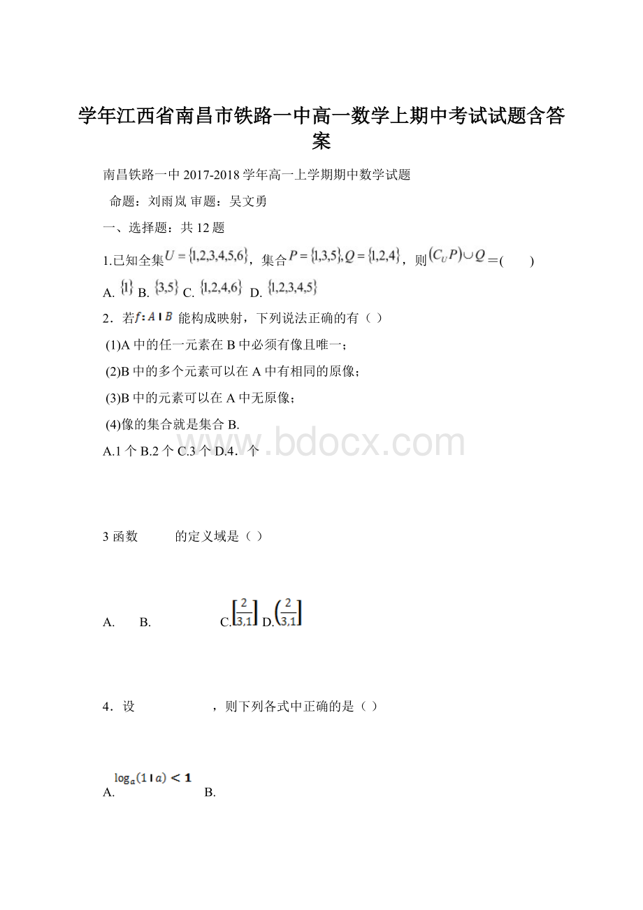 学年江西省南昌市铁路一中高一数学上期中考试试题含答案.docx