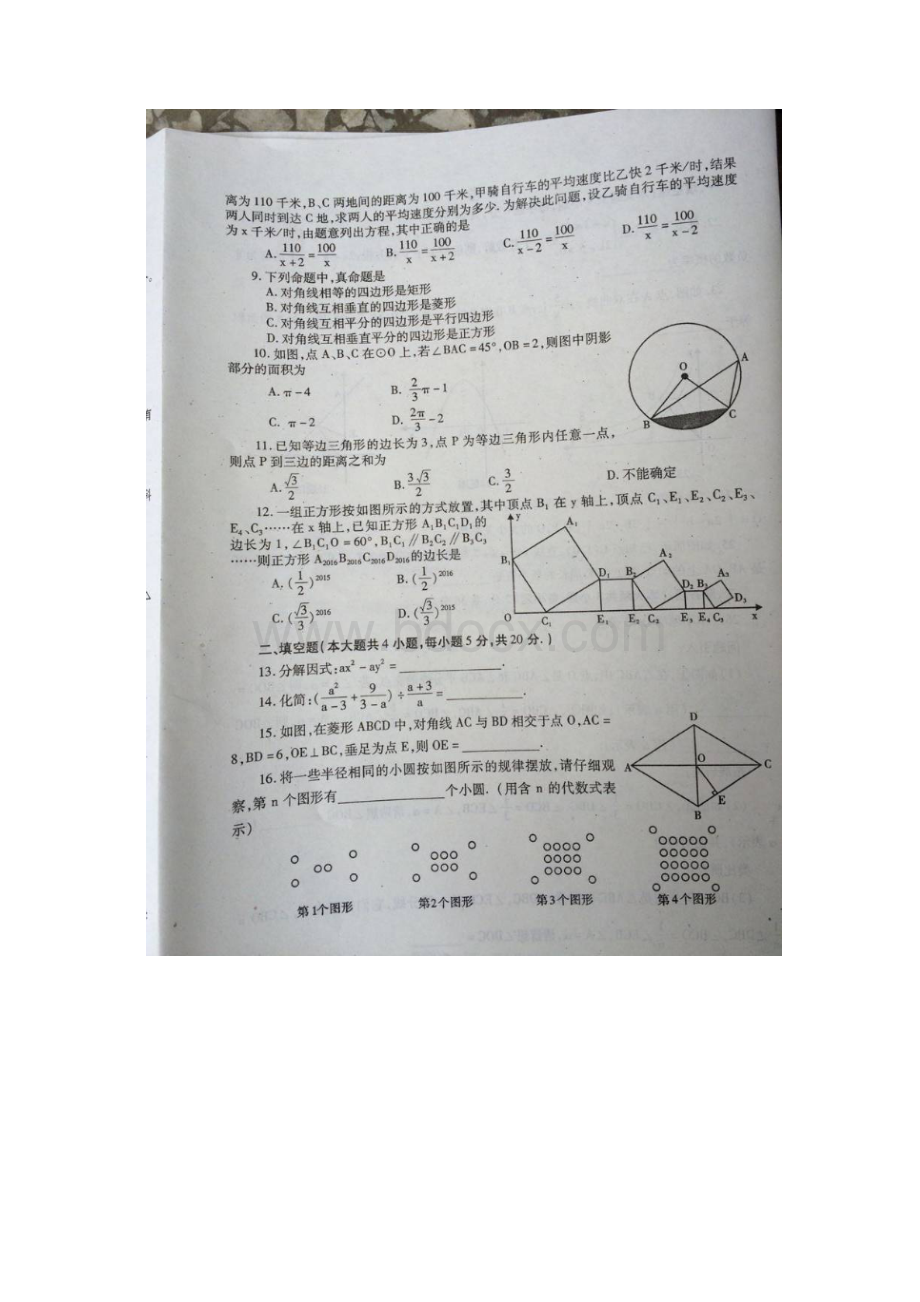 四川省内江市中考数学试题.docx_第2页
