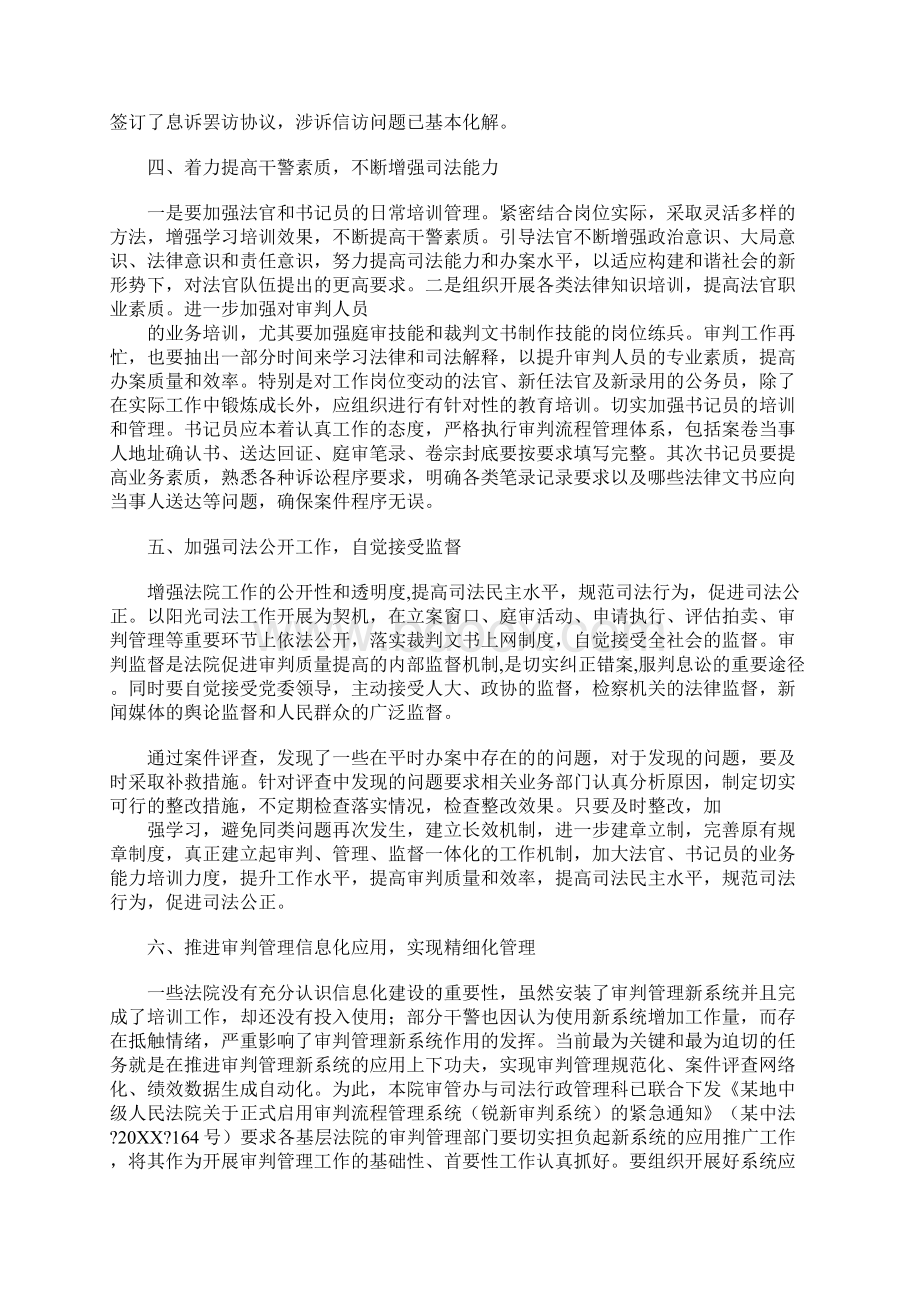 案件评查整改措施多篇汇编Word格式.docx_第2页