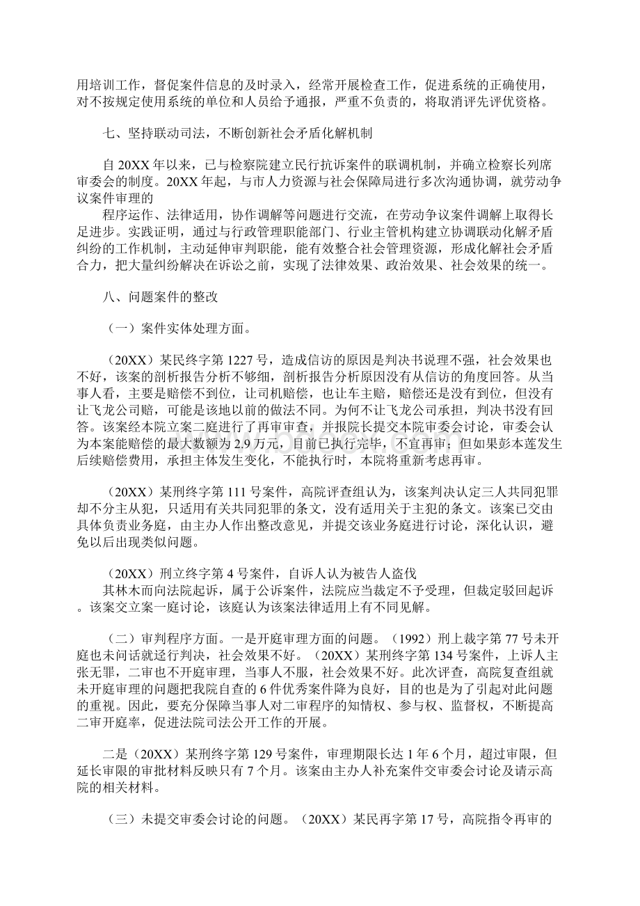 案件评查整改措施多篇汇编Word格式.docx_第3页