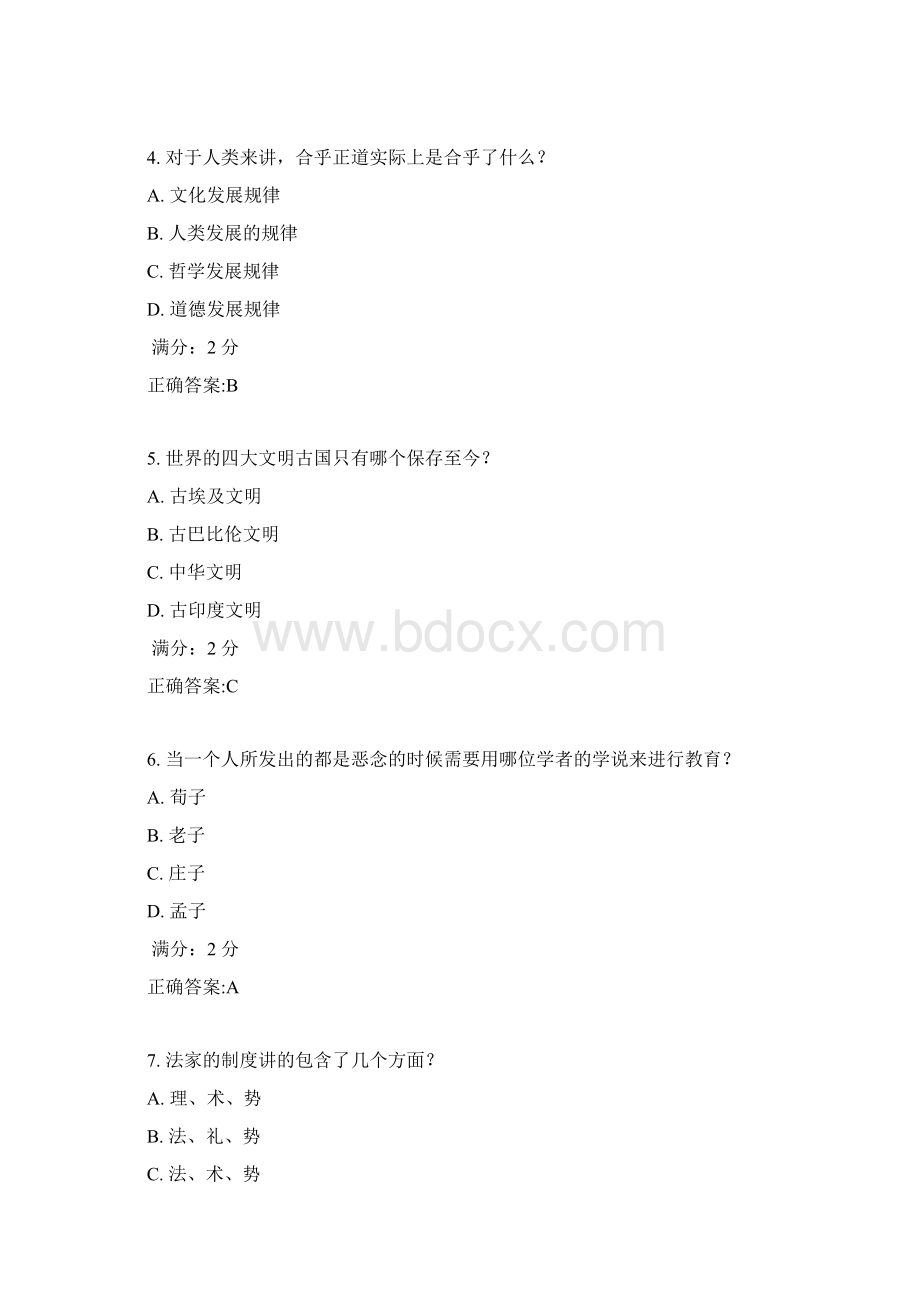 南开17秋学期《国学智慧尔雅》在线作业100分答案2.docx_第2页