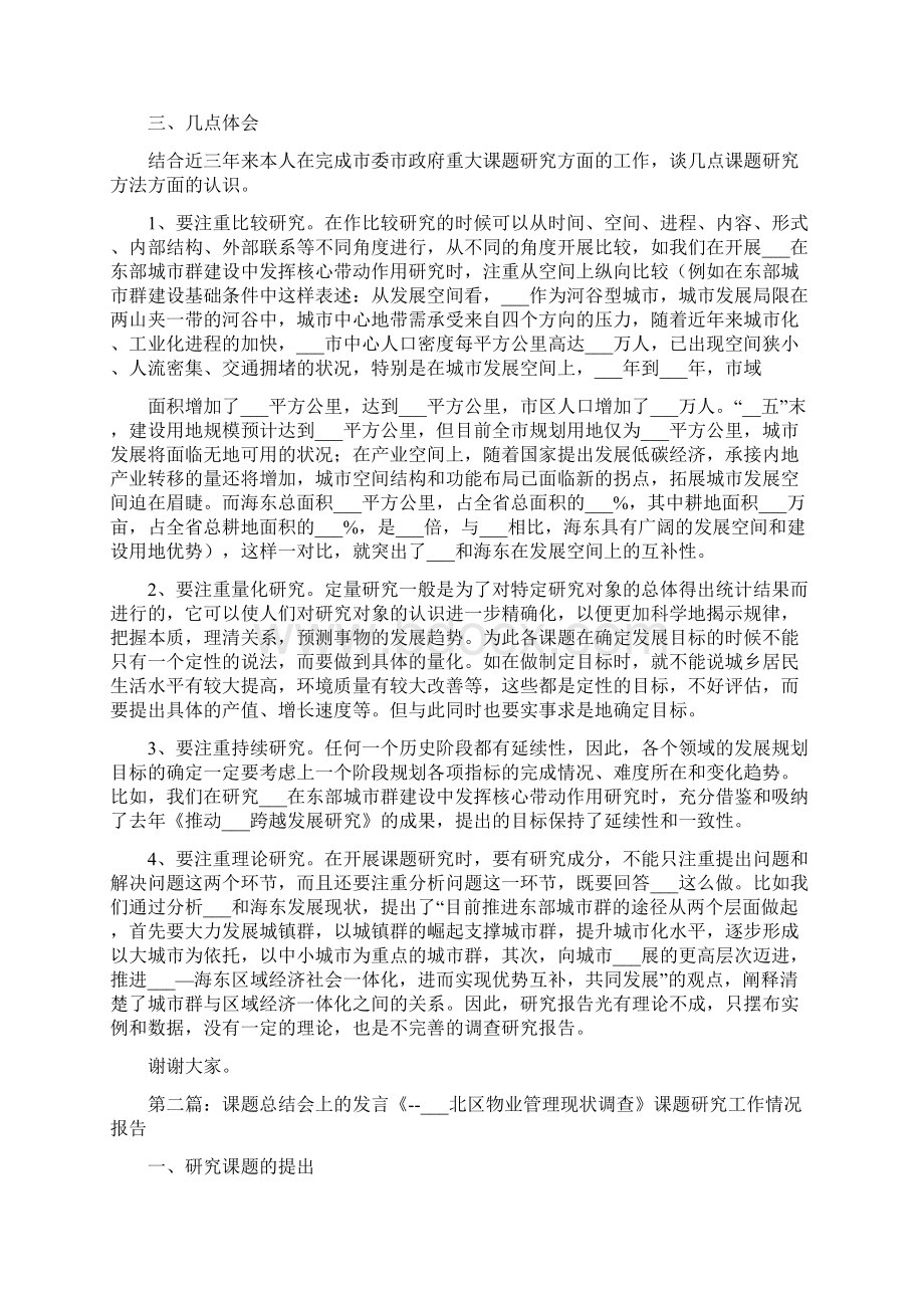 课题总结会发言Word下载.docx_第2页