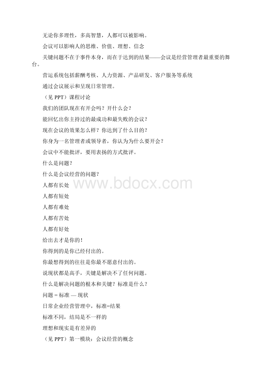 聚成宋德利笔记会议系统杨宗华月日期上海班Word文件下载.docx_第2页