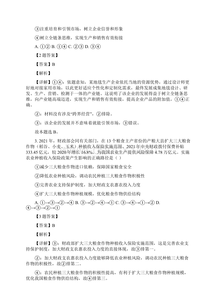 陕西省榆林市届高三第三次模拟考试文综政治试题解析版.docx_第2页