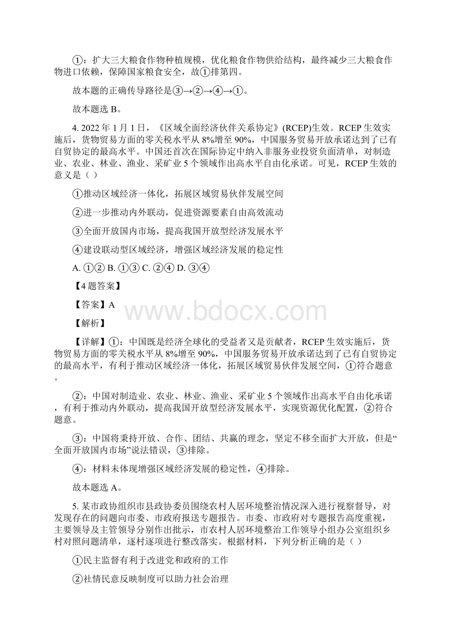 陕西省榆林市届高三第三次模拟考试文综政治试题解析版.docx_第3页