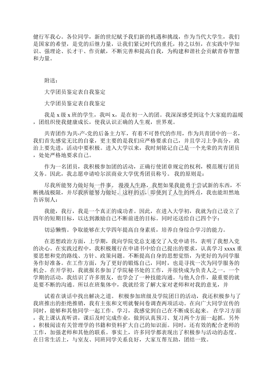 大学团员自我鉴定范文Word文档格式.docx_第2页