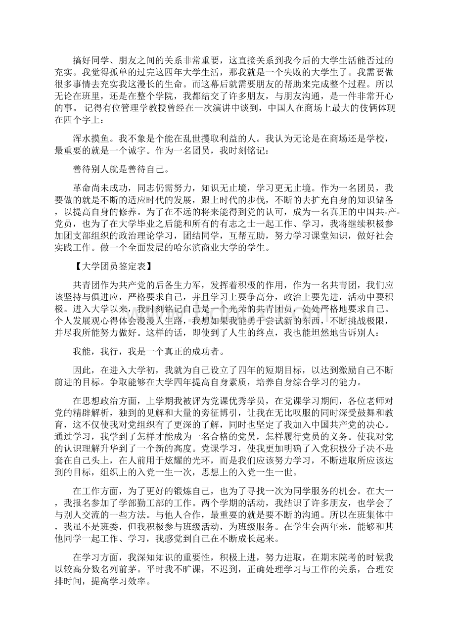 大学团员自我鉴定范文Word文档格式.docx_第3页