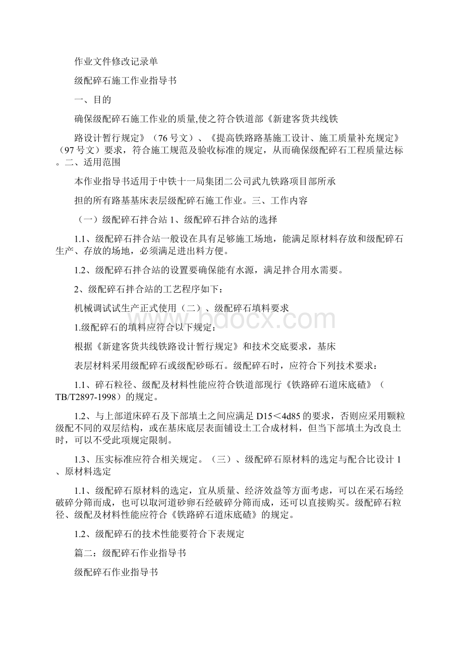 精品级配碎石作业指导书.docx_第2页