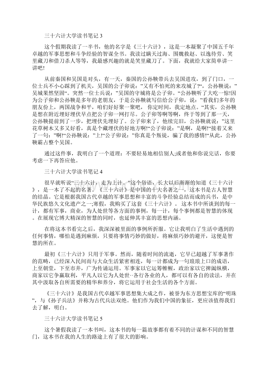 三十六计大学读书笔记.docx_第2页