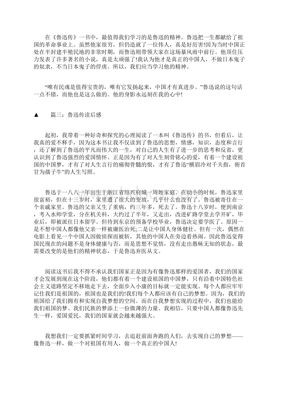 以鲁迅为话题的作文鲁迅传读后感Word文档下载推荐.docx_第3页