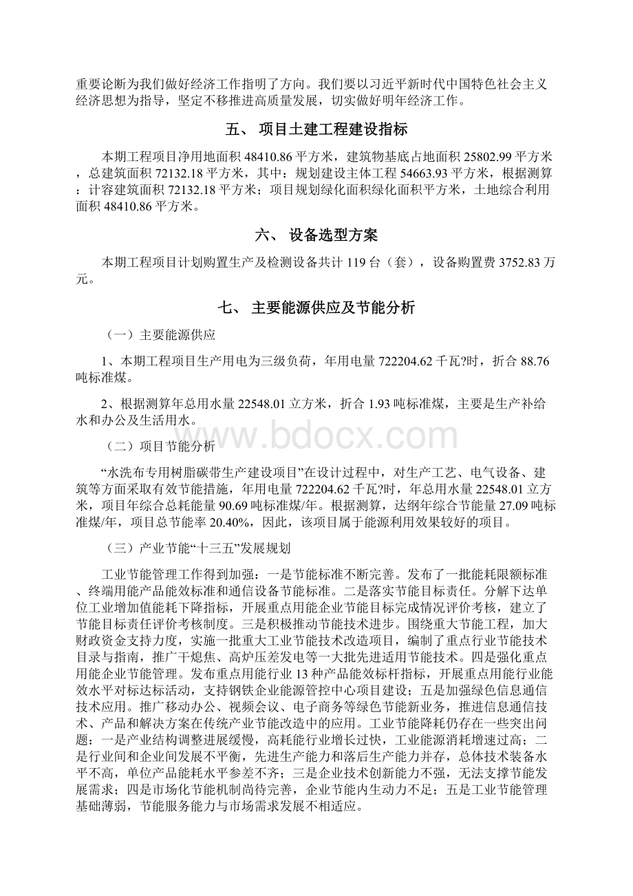 水洗布专用树脂碳带项目立项申请报告Word格式文档下载.docx_第3页