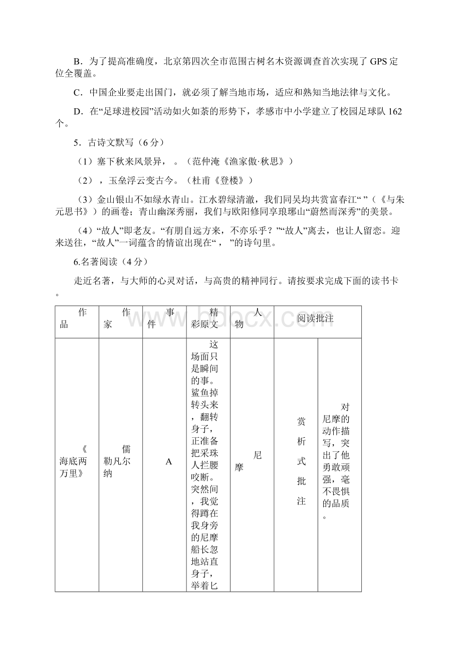 湖北省孝感市中考语文试题及答案文档格式.docx_第2页