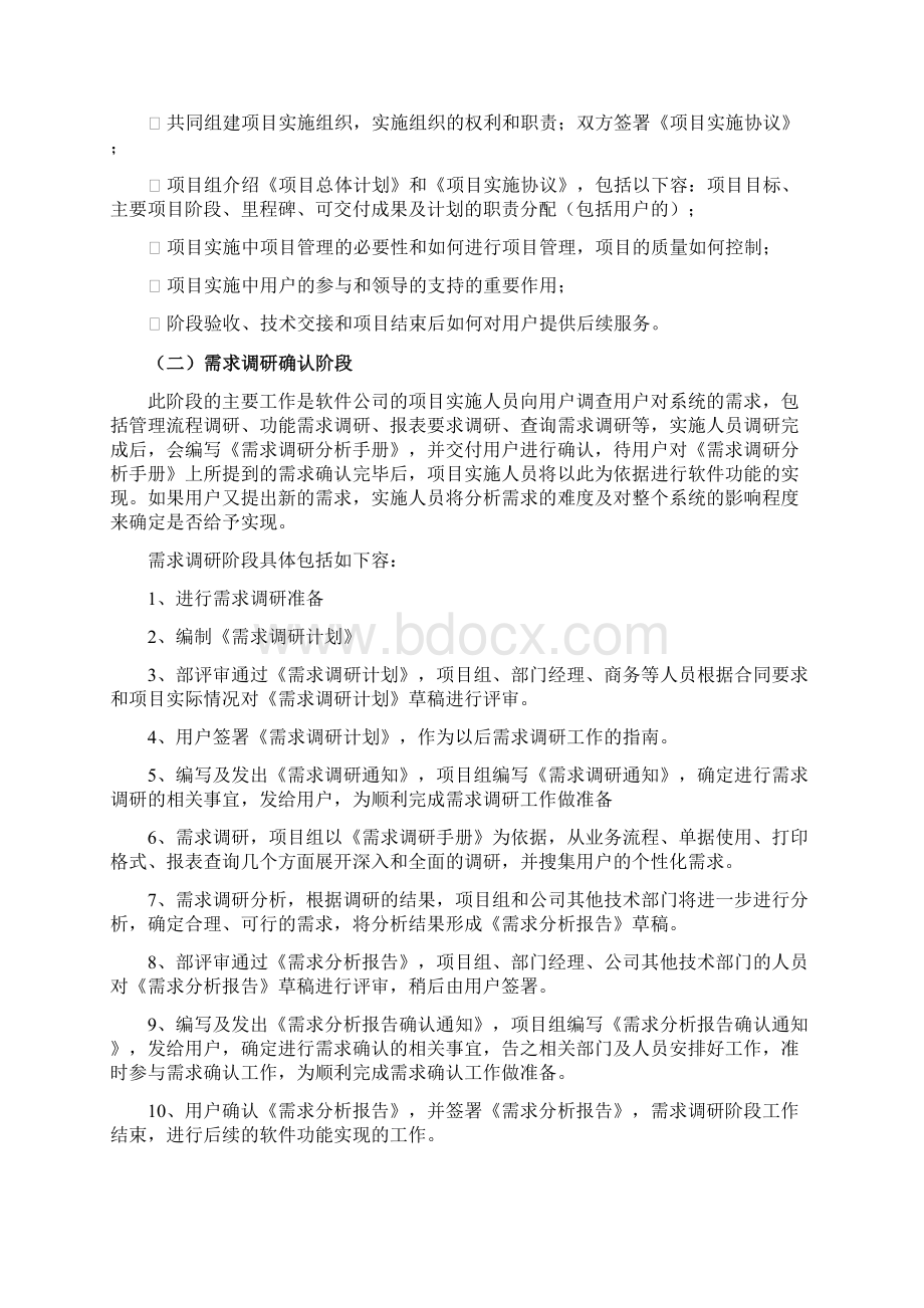 软件项目实施方案模板Word格式文档下载.docx_第3页