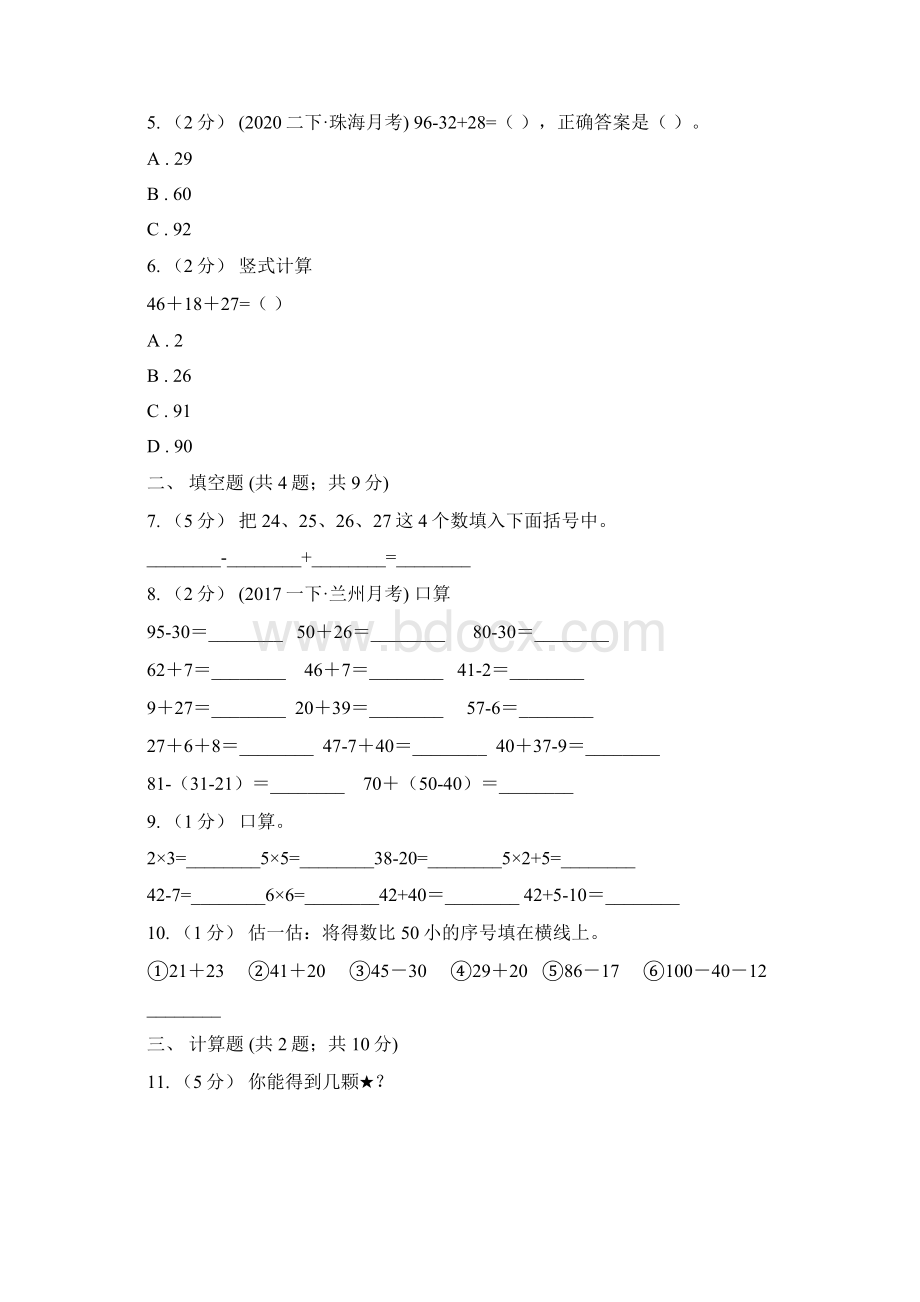 小学数学人教版二年级上册23连加连减和加减混合C卷.docx_第2页