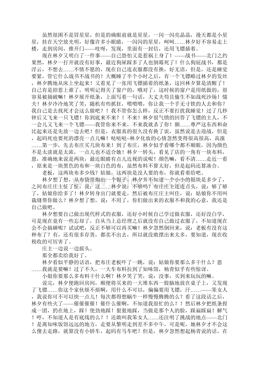 总裁大人稍安勿躁绝地反击作文.docx_第2页