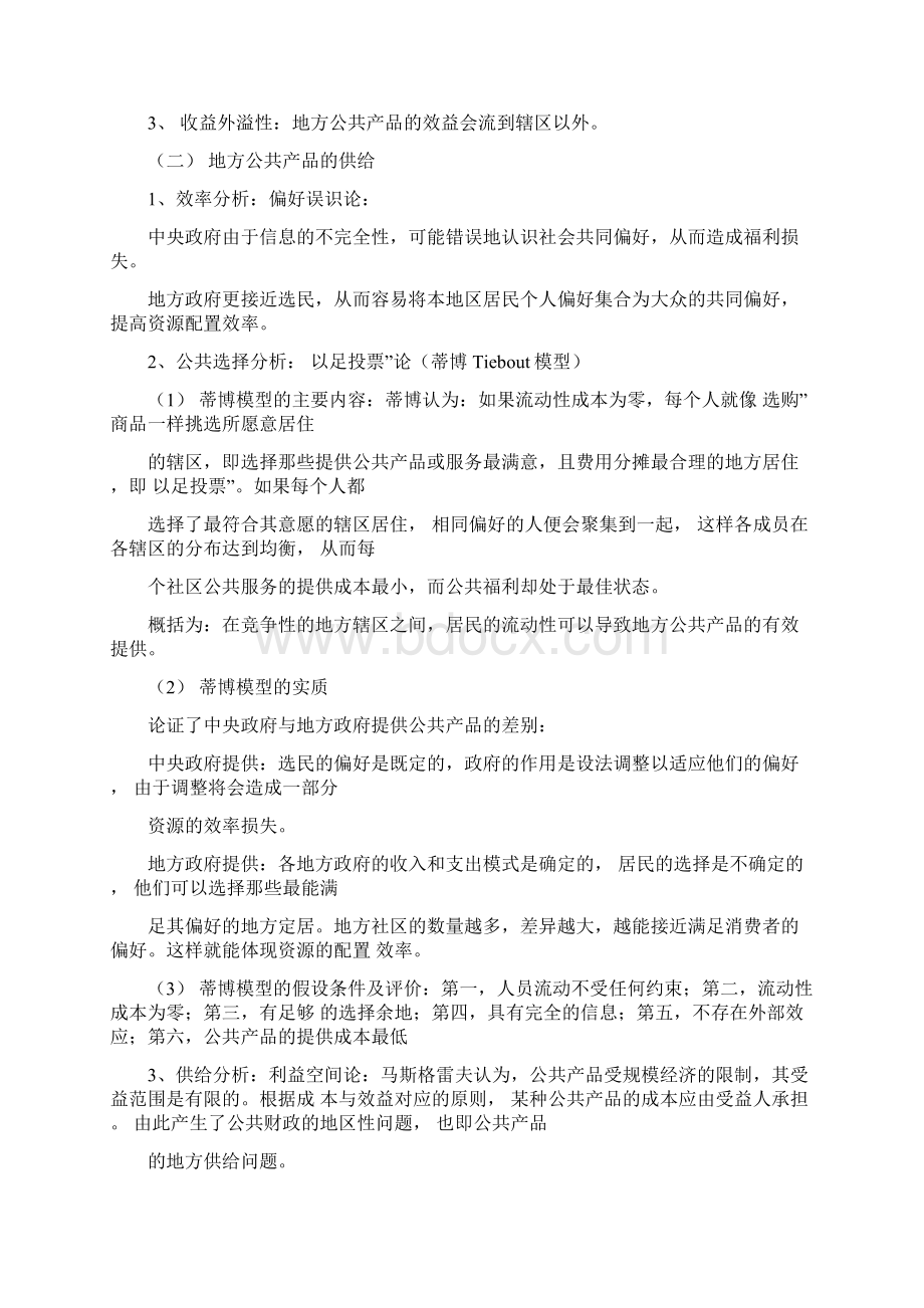 地方财政学课件Word文档下载推荐.docx_第3页