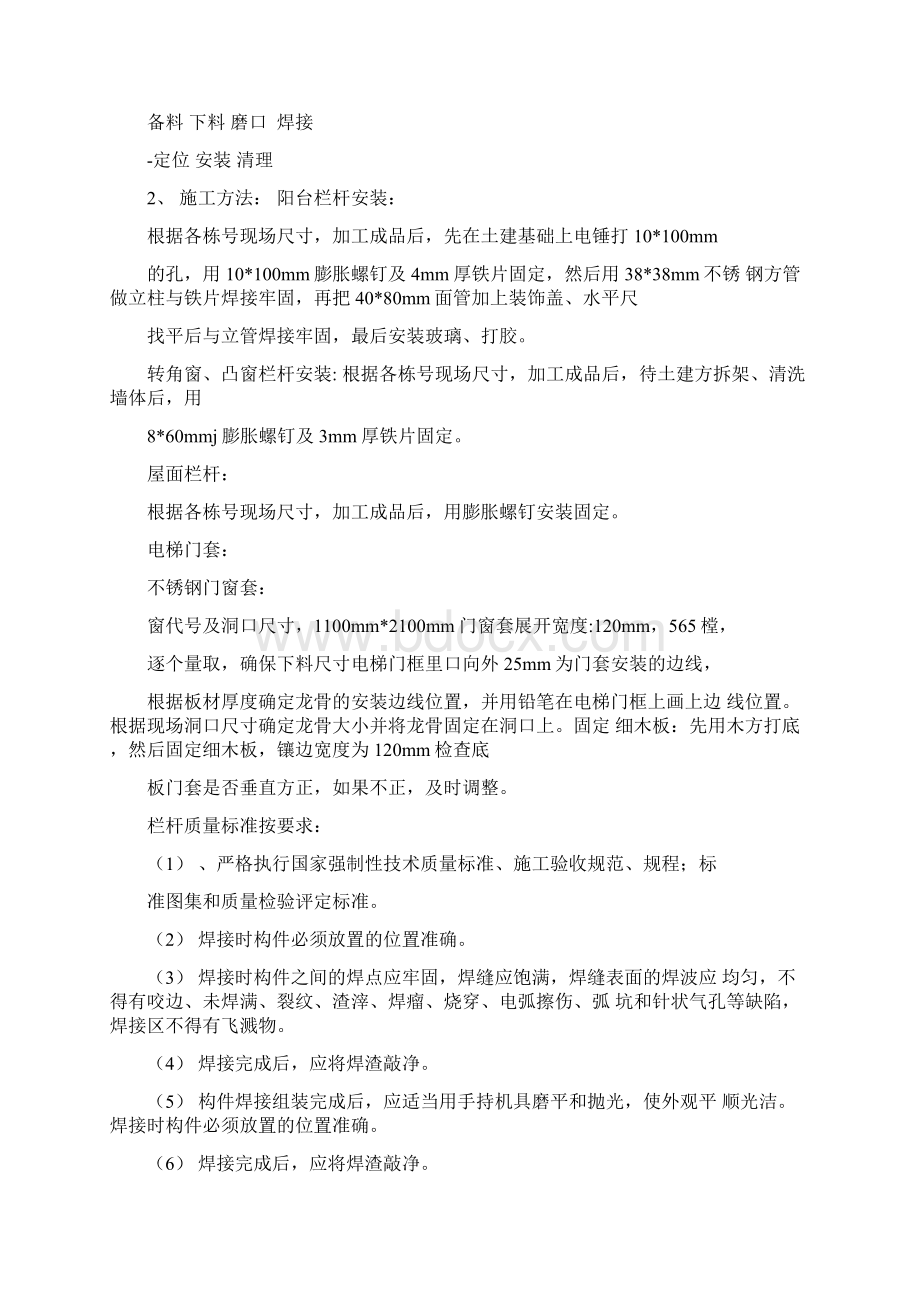 不锈钢护栏技术标东晨正本.docx_第3页