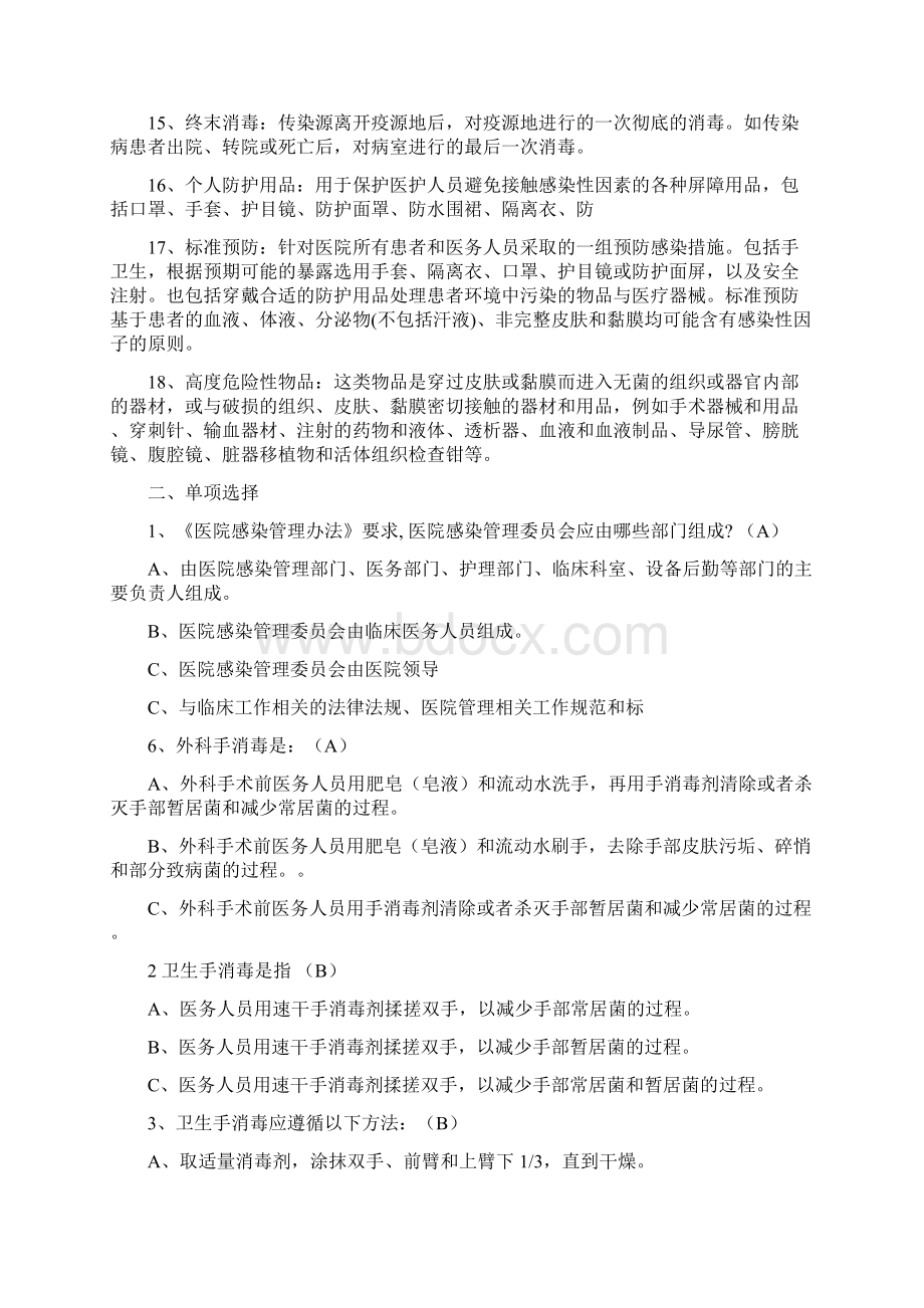 医院感染试题题库及答案.docx_第2页