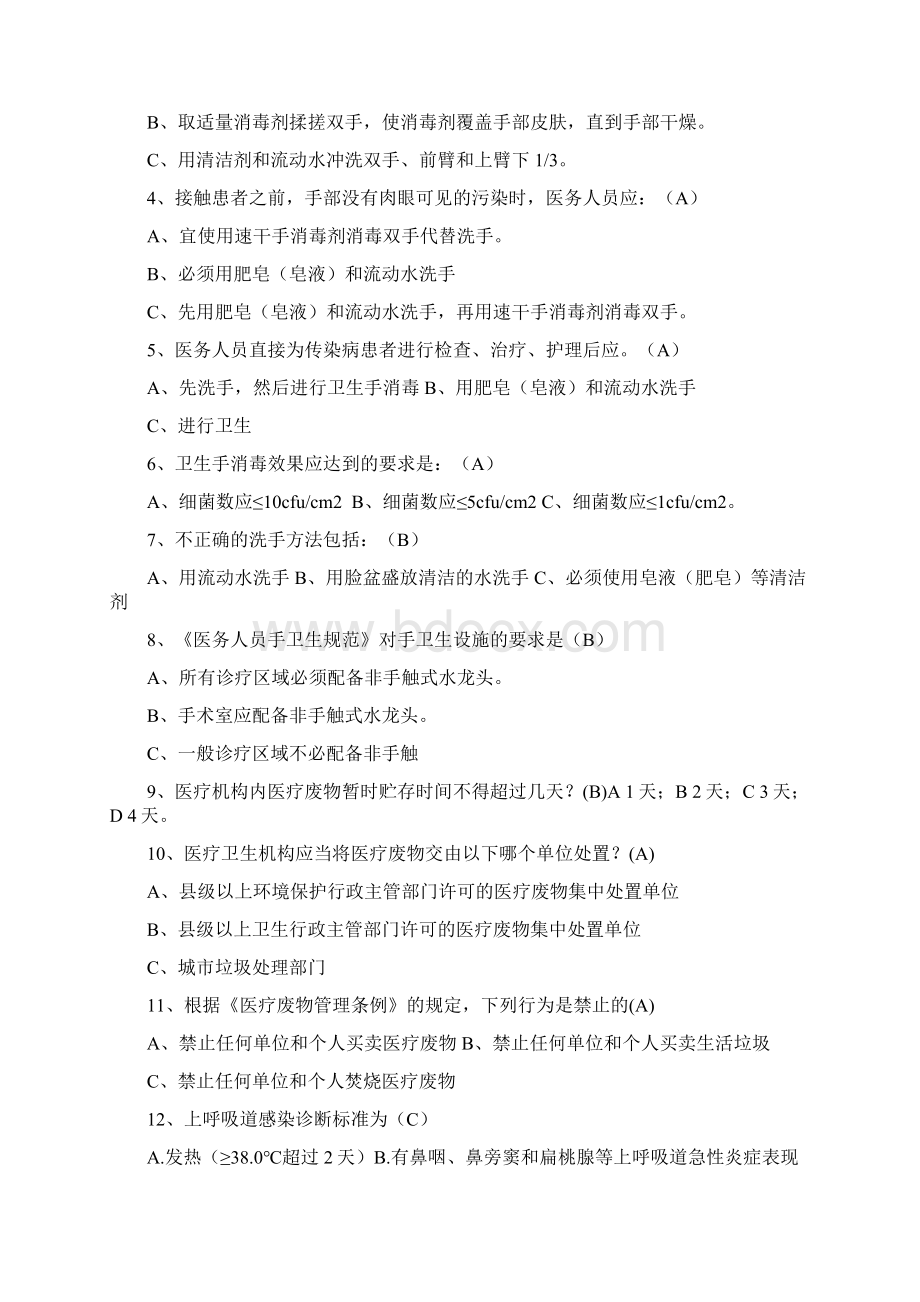 医院感染试题题库及答案.docx_第3页