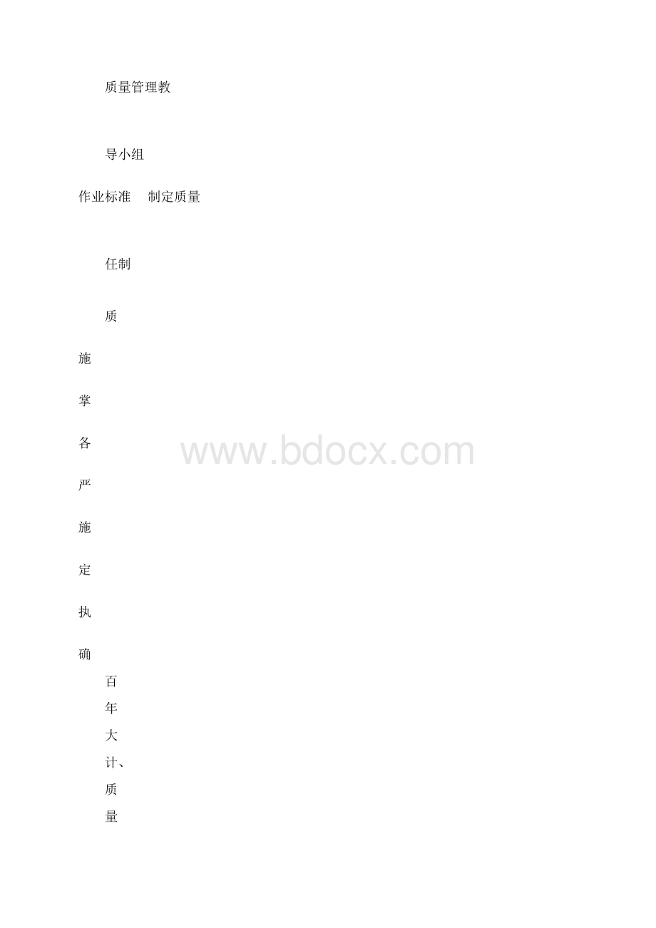 医院工程质量安全保证体系与措施方案.docx_第2页