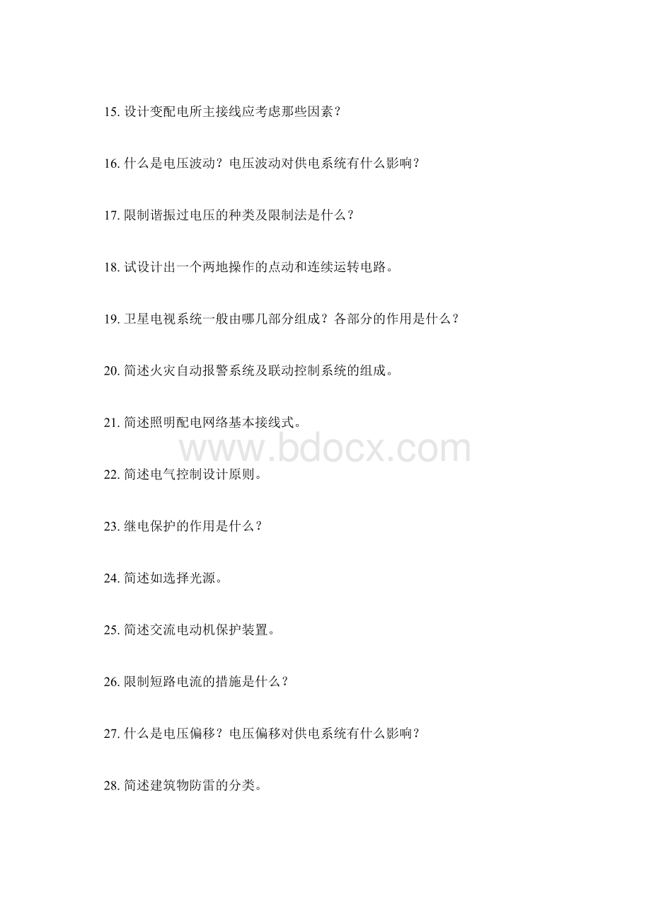 建筑设计院电气专业面试常见题目Word文档格式.docx_第2页